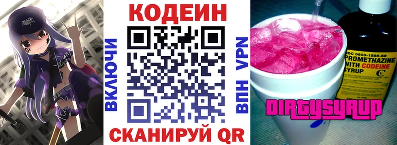 Codein напиток Lean (лин) Осташков